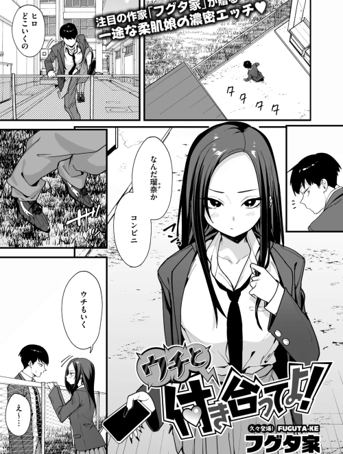 Bìa truyện Uchi to tsukiatte yo!
