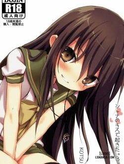 Bìa truyện Shana No Kiss De Okita 3