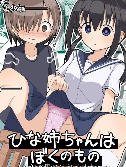 Hina Nee-chan Là Đồ Của Tôi! [Hina Nee-chan wa Boku no Mono]
