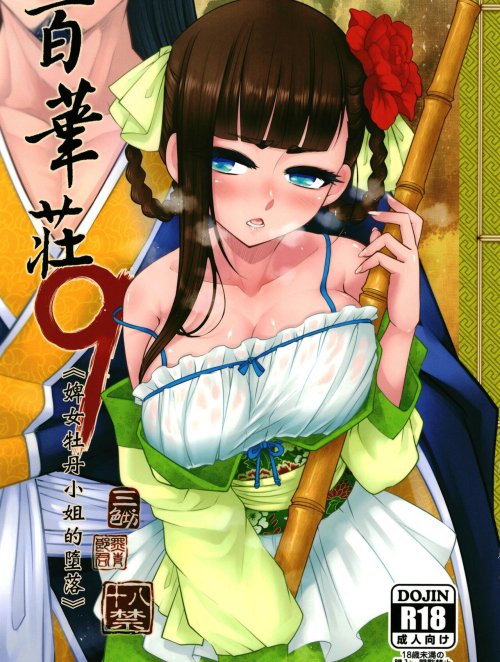 Bìa truyện Hyakkasou 9:Zoku Gejo Botan no Daraku
