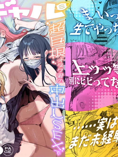 Bìa truyện Choukyokon Otaku-kun no Nakadashi SEX de Meromero ni Sarechau Gal 3-nin-gumi no Hanashi