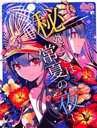 Bìa truyện Himegoto wa Tokonatsu no Yoru ni