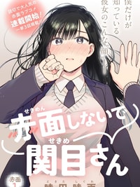 Manatsu no Misshitsu (Love Live!)