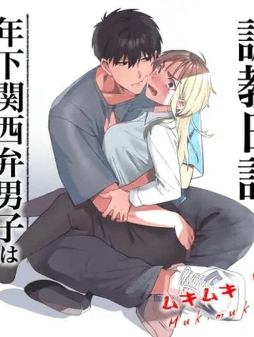 Bìa truyện Kii-chan Choukyou Nikki ~Toshishita Kansai-ben Danshi wa AroThir OL o Guzzuguzu ni Ijimetai~