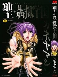 Bìa truyện Hijiri Kangoku Gakuen