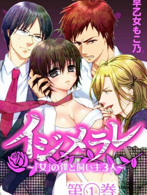Bìa truyện Ijimerare, "Onna" No Boku To Kainushi 3 Nin