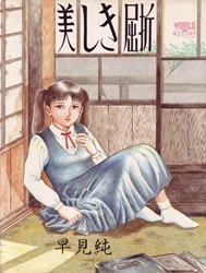 Beautiful Imprint [Jun Hayami - Beautiful Imprint]