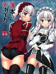 Bìa truyện Usui Hon no Chaika (Hitsugi no Chaika)