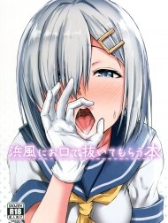 Bìa truyện Hamakaze ni okuchi de nuitemorau hon (Kantai Collection -KanColle-) [浜風にお口で抜いてもらう本 (艦隊これくしょん -艦これ-)]