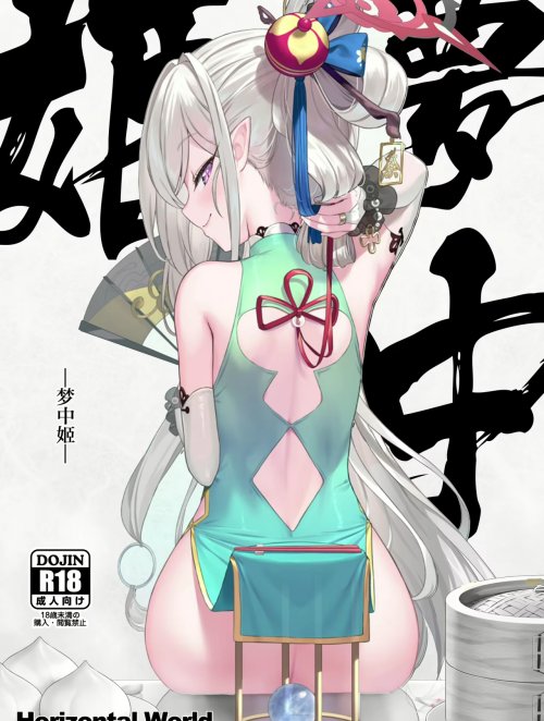 Bìa truyện Muchuhime [夢中姫]