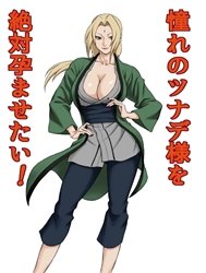 I want to impregnate Tsunade-sama (Naruto)