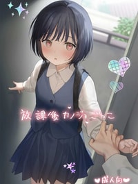 Houkago Kanojo Gokko