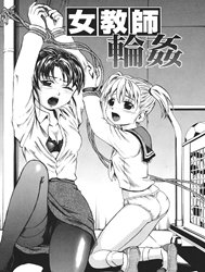 Female Teacher Gang Rape [Jo Kyoushi Rinkan; 女教師輪姦]