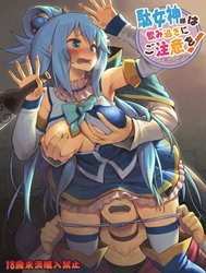 Bìa truyện Damegami-sama wa Nomisugi ni Gochuui o! (Kono Subarashii Sekai ni Syukufuku o!) [駄女神様は飲み過ぎにご注意を! (この素晴らしい世界に祝福を!)]