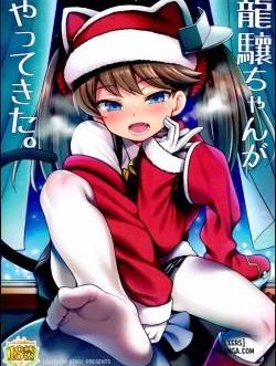 Ryuujou-chan ga Yattekita