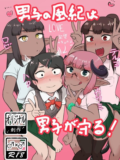 Bìa truyện Danshi no Fuuki wa Danshi ga Mamoru!