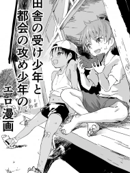Bìa truyện Inaka no Uke Shounen to Tokai no Seme Shounen no Ero Manga