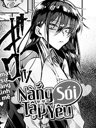 Bìa truyện Nàng Sói Tập Yêu [一匹狼の愛し方; Ippikiokami no Aishikata; How to Love a Lone Wolf]