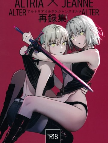 Artoria Alter x Jeanne Alter Sairokushuu