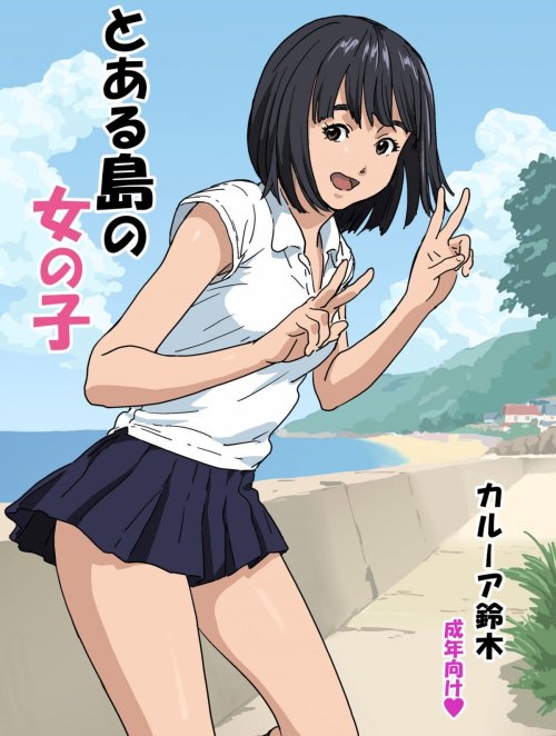 Bìa truyện Cô gái ngoài đảo xa [Toaru Shima no Onnanoko]