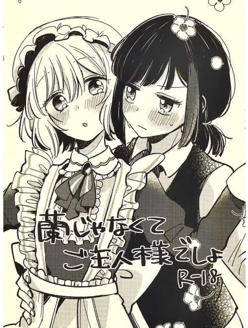 Bìa truyện Ran ja Nakute, Goshujin-sama desho