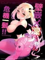 Bìa truyện Stuck in a Wall, Rin-chan's Crisis!! (Bakuon) [Kabehame Rin-Chan Kikiippatsu!!; Rin-chan mắc kẹt ở tường]
