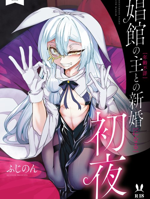Bìa truyện Shoukan no Aroji [Nennreifushou] to no Shinkon [ni naru] Shoya