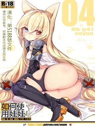 How to use dolls 04
