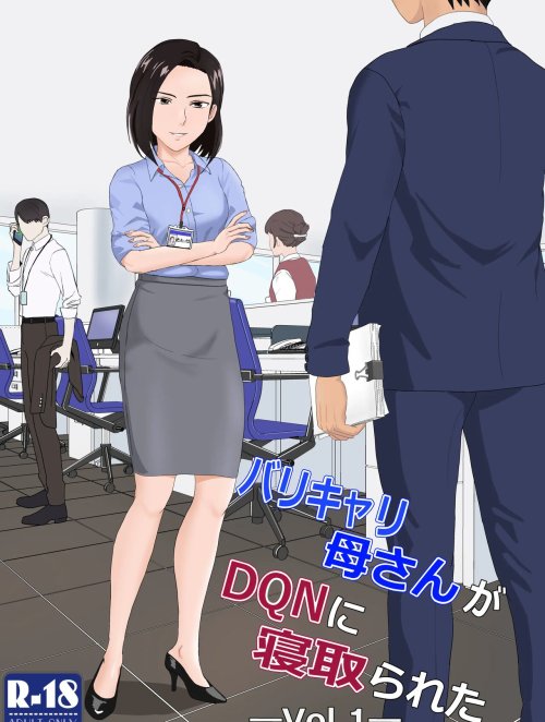 Bìa truyện BariCare Kaa-san ga DQN ni Netorareta