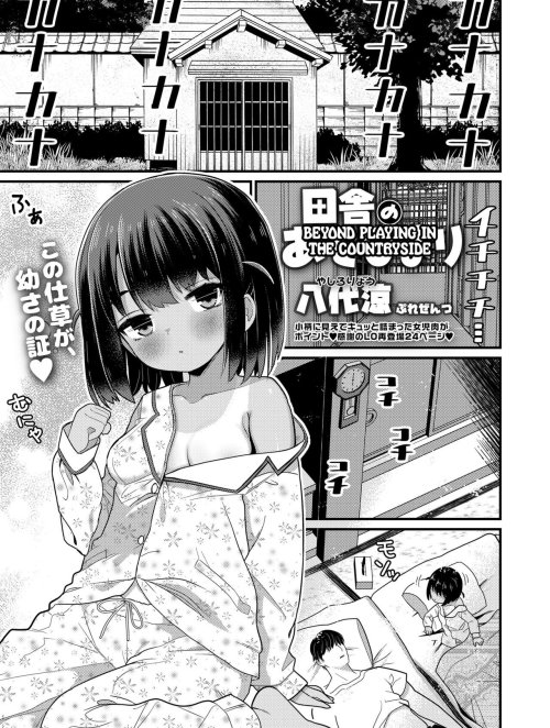 Sếch em họ quê [Beyond Playing In The Countryside ; Inaka no Asobi Yori]