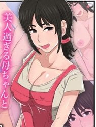 Bìa truyện Thằng con 50 sắc thái và bà mẹ 35 tuổi thơm ngon [35-sai no Ore no Kaa-chan ga Seiteki Sugite Oni Tsurai!!!!!]