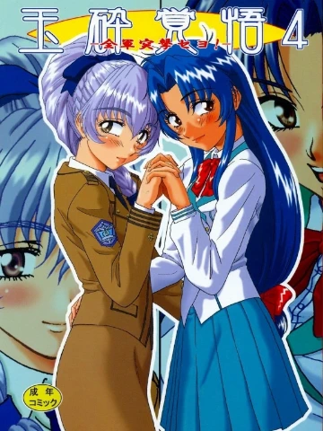 (C65) [Oretachi Misnon Ikka (Misnon the Great)]  Gyokusai Kakugo 4 - Zengun Totsugeki Seyo! (Full Metal Panic!)