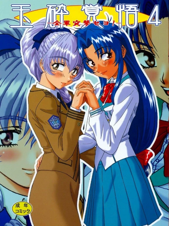 Bìa truyện (C65) [Oretachi Misnon Ikka (Misnon the Great)]  Gyokusai Kakugo 4 - Zengun Totsugeki Seyo! (Full Metal Panic!)