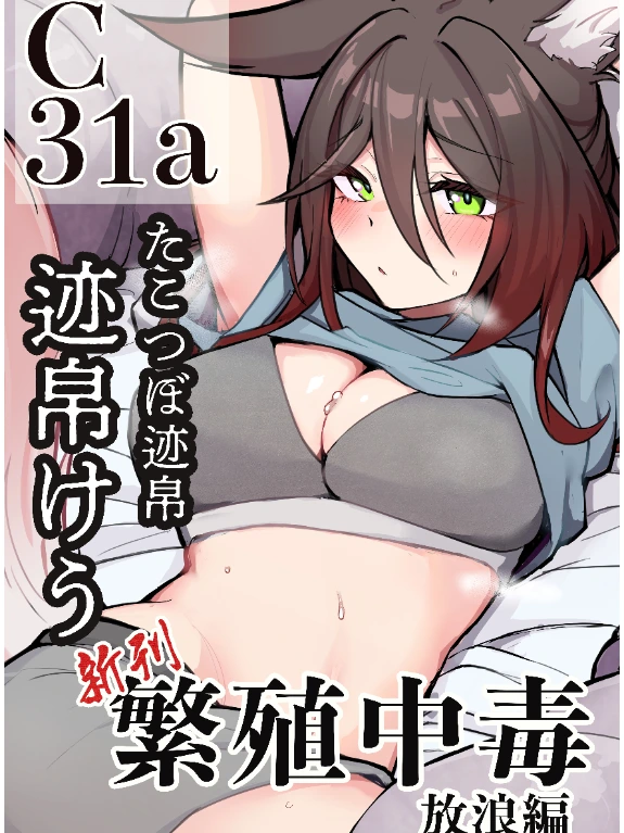 Bìa truyện Hanshoku Chuudoku Hourou-hen