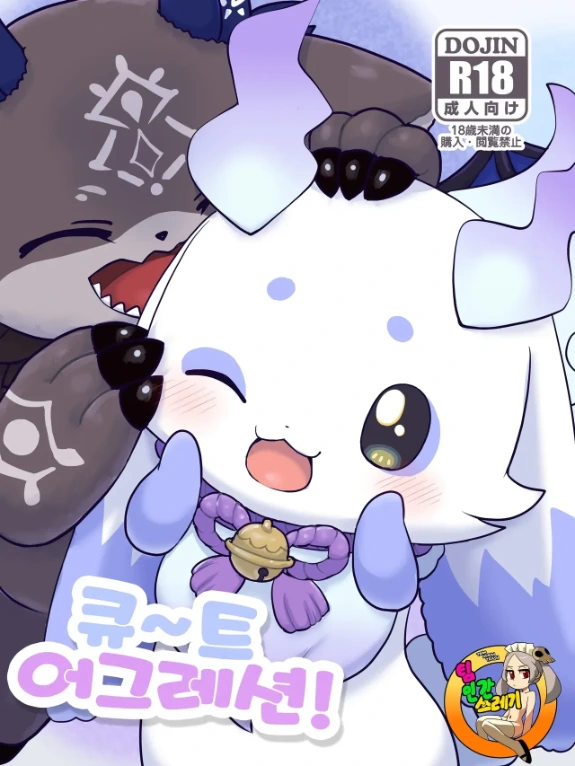 Bìa truyện きゅ～とあぐれっしょん！