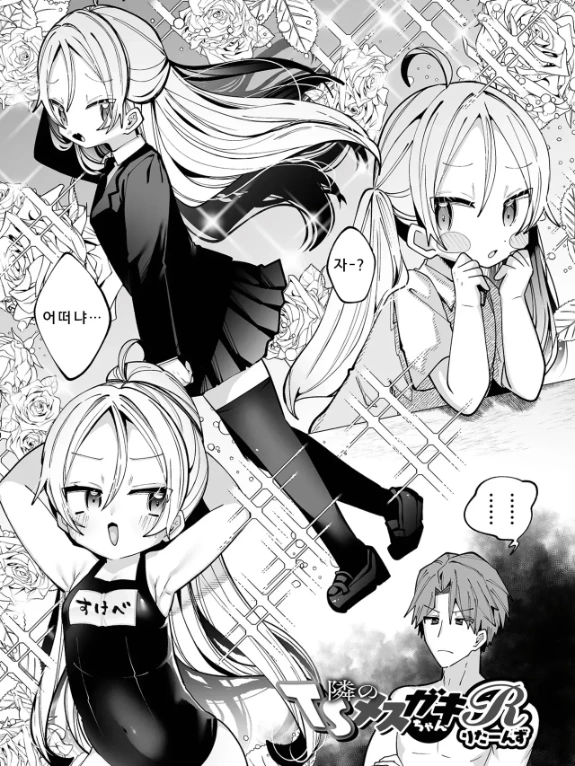 Bìa truyện [Guts Shihan] Tonari no TS Mesugaki-chan R returns |[Vietnamese] [furinazam_Translations]