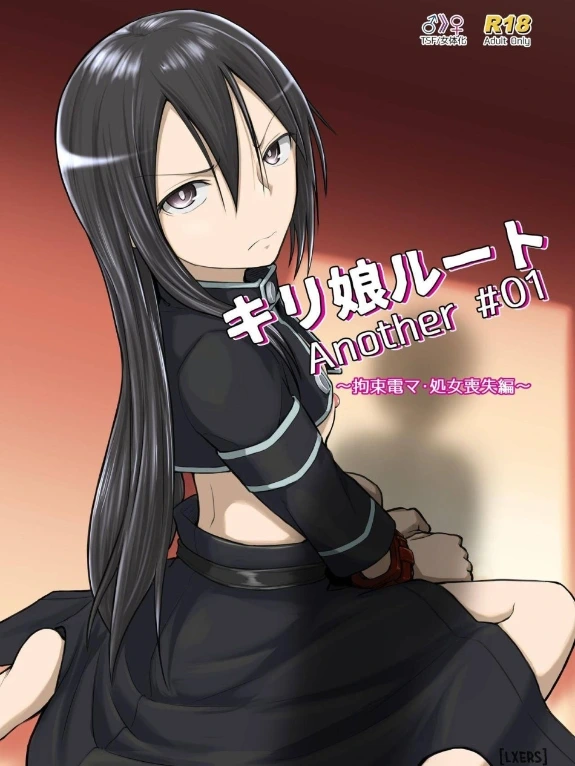 Kiriko Route Another