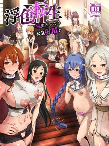 Fushoku Tensei 3 ~Tamashii Kawattara Honki Shaseisu~ (Mushoku Tensei 