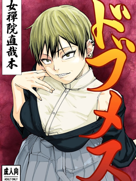 Bìa truyện Gutter Bitch (Jujutsu Kaisen)