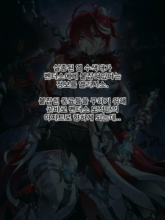 Bìa truyện ELSWORD