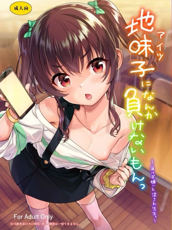 Aitsu ni Nanka Makenai Mon 