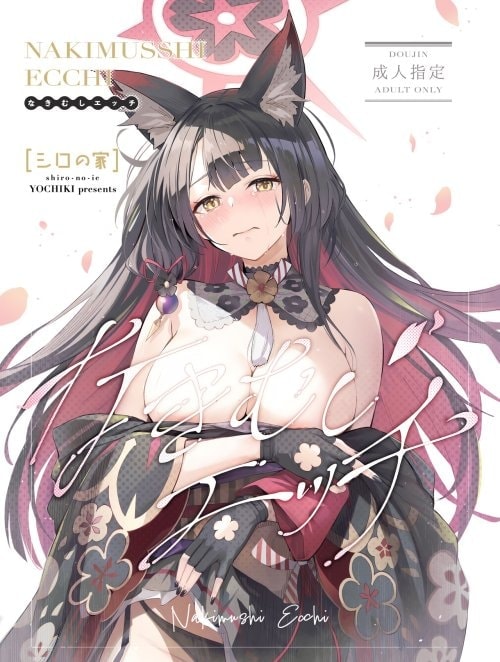 Bìa truyện Nakimushi Ecchi