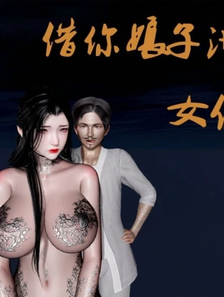 Mượn Vợ Chủ Nhân Để Hạ Hoả
