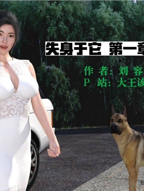 Bìa truyện Dâng hiến bản thân  