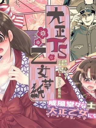 Taishou TS Otome Soushi