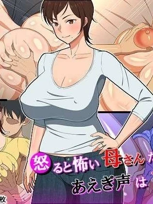 Bìa truyện My Mother is Scary when Angry but Her Moans Are so Cute