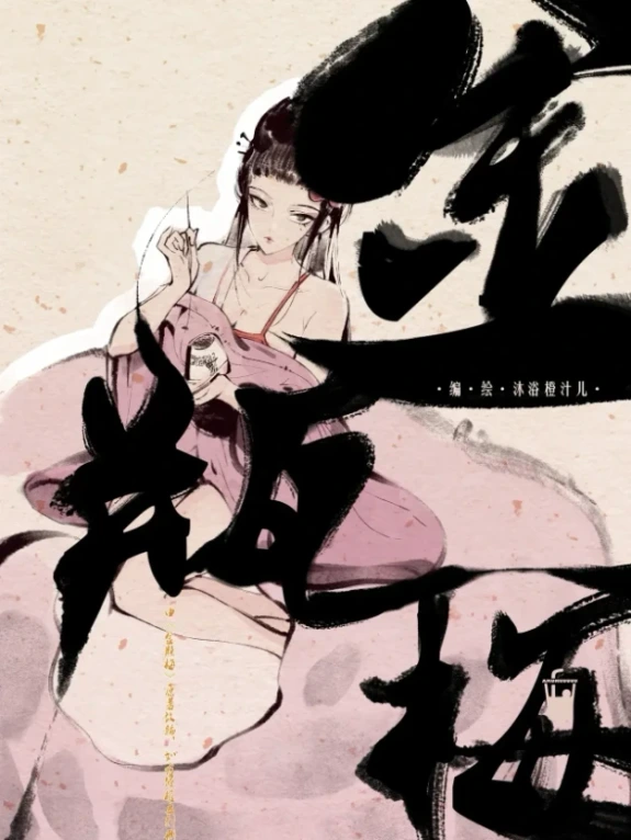 Bìa truyện Kim bình mai