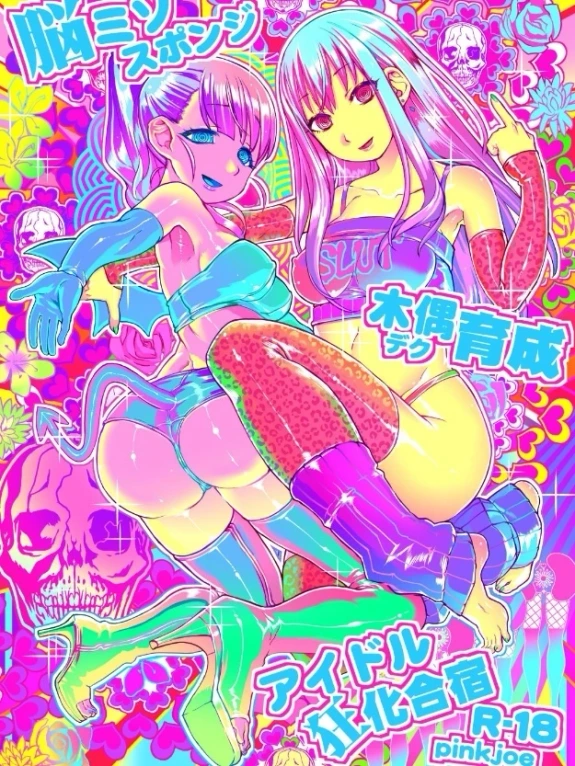 Bìa truyện Noumiso Sponge Deku Ikusei Idol Kyouka Gasshuku