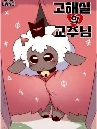 Bìa truyện Tín đồ cừu non [告 解 室 の 教 祖 さ ま]