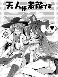 Tenjin-sama Suteki desu (Touhou Project) [天人様素敵です (東方Project)]
